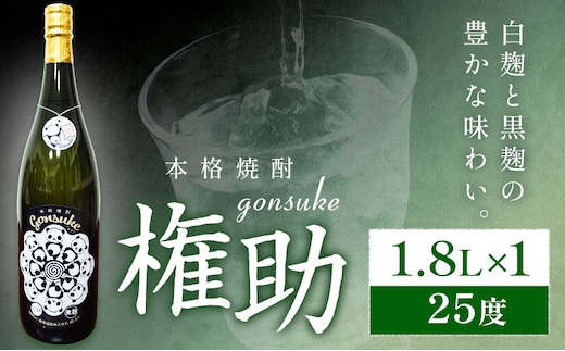 芋焼酎 権助 1.8L×1本 25度 杉元酒店《30日以内に出荷予定(土日祝除く)》鹿児島県 さつま町 芋焼酎 お酒 酒 地酒 焼酎 ギフト 父の日 一升瓶 鹿児島県産---stm-sgm-43-1800ml---