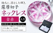薩摩切子 ネックレス 金赤 丸型 薩摩びーどろ工芸株式会社《90日以内に出荷予定(土日祝除く)》鹿児島県 さつま町 送料無料 伝統工芸 切子 さつま切子 アクセサリー---stm-sbr-33-1mr---