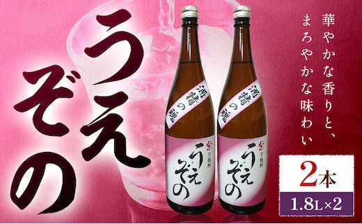 芋焼酎 うえぞの 1.8L 2本 杉元酒店《30日以内に出荷予定(土日祝除く)》鹿児島県 さつま町 芋焼酎 お酒 酒 地酒 焼酎 ギフト 一升瓶 鹿児島県産 送料無料 セット 鹿児島---stm-sgm-28-3600ml---