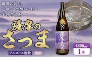 芋焼酎 薩摩のさつま 25度 1800ml×1本 北さつま農協《30日以内に出荷予定(土日祝除く)》鹿児島県 さつま町 焼酎 芋 芋焼酎 黄金千貫 飲料 アルコール---stm-ksn-4-1800ml---