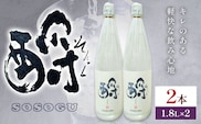 芋焼酎 そそぐ 1.8L 2本 杉元酒店《30日以内に出荷予定(土日祝除く)》鹿児島県 さつま町 芋焼酎 お酒 酒 地酒 焼酎 ギフト 一升瓶 鹿児島県産 送料無料 セット 鹿児島---stm-sgm-26-3600ml---