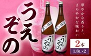 芋焼酎 うえぞの 1.8L 2本 杉元酒店《30日以内に出荷予定(土日祝除く)》鹿児島県 さつま町 芋焼酎 お酒 酒 地酒 焼酎 ギフト  一升瓶 鹿児島県産 送料無料 セット 鹿児島---stm-sgm-28-3600ml---