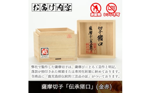 s156 鹿児島県指定伝統的工芸品 薩摩切子「伝承猪口」(金赤) 鹿児島 伝統 工芸品 切子 猪口 食器 グラス ガラス 記念品 贈答 贈り物 還暦祝  結婚祝 退職祝 敬老の日 父の日 母の日【薩摩びーどろ工芸】 | dショッピングふるさと納税百選