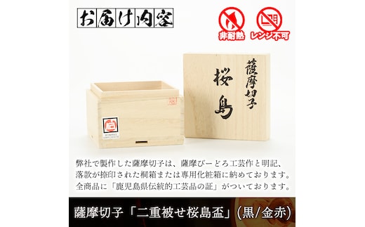 s175 鹿児島県指定伝統的工芸品 薩摩切子「二重被せ桜島盃」(黒/金赤) 鹿児島 伝統 工芸品 切子 猪口 食器 グラス ガラス 記念品 贈答  贈り物 還暦祝 結婚祝 退職祝 敬老の日 父の日 母の日【薩摩びーどろ工芸】 | dショッピングふるさと納税百選