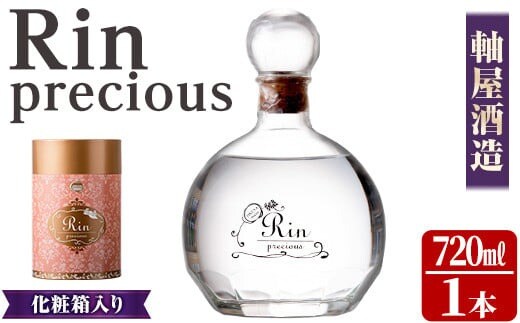 s368 軸屋酒造 芋焼酎リンプレシャス(720ml)お酒 アルコール 焼酎 芋焼酎 ロック お湯割り ソーダ割【中村商店】