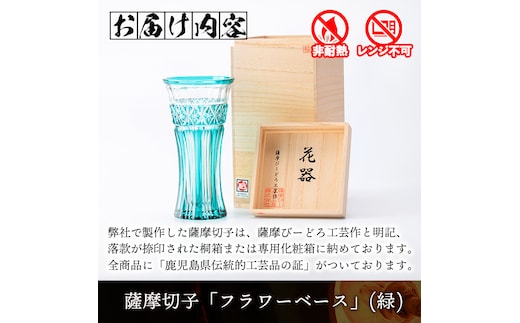 未使用品・薩摩切子、薩摩びーどろ工芸作、花器、木箱付き