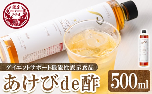 s756 あけびde酢(500ml×1本) 鹿児島県 国産 ジュース ドリンク お酢 酢 フルーツ酢 飲むお酢 飲む酢 健康酢 ビネガー ギフト 贈答 プレゼント 【薩摩ビネガー】