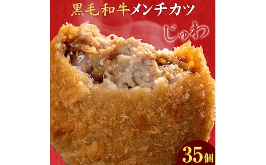黒毛和牛メンチカツ 35個 5個×7パック 株式会社カミチク《90日以内に出荷予定(土日祝除く)》鹿児島県 さつま町 鹿児島県産 黒毛和牛 惣菜 おかず 小分け 解凍不要 メンチカツ---stm-kmc-9-7p---