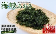 鹿児島県長島町産 乾燥あおさ(200g)【礒永水産】iso-7103