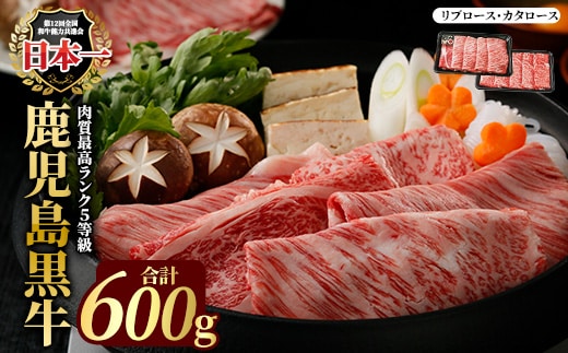 鹿児島黒牛すきやきセット(計600g)5等級【JA鹿児島いずみ】 ja-7111R8