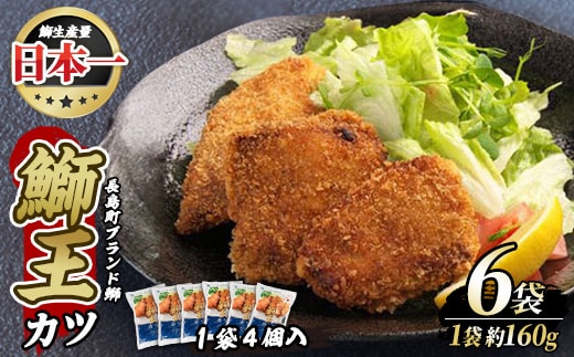 鰤王（ぶりおう）カツ_jfa-7146