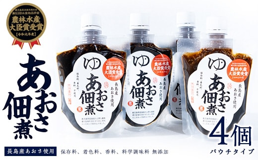 あおさ佃煮 4個セット パウチ 120g×4個 計480g【夢一水産】 yume-7394