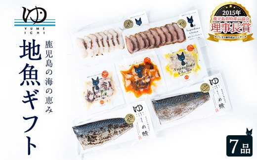 長島地魚ギフト(7品セット) しめ鯖 国産 炙りシメサバ タコマリネ 惣菜 冷凍 詰め合わせ 魚 惣菜セット【夢一水産】 yume-7398