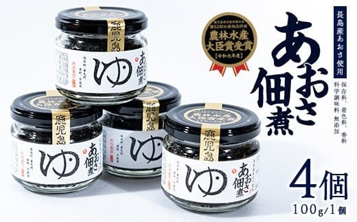 長島産あおさ佃煮(4個)【夢一水産】 yume-7401