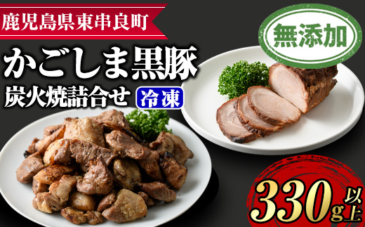 【0105118a】鹿児島黒豚炭火焼詰合せ(炭火焼豚：約180g、豚珍かん：約150g×1パック・計約330g) 黒豚 豚肉 ぶた肉 焼き豚 おかず【鹿児島ますや】