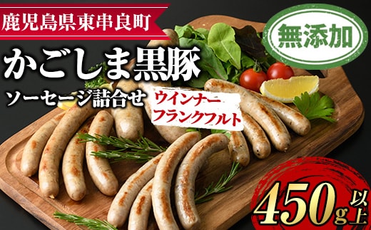 【0115104a】鹿児島黒豚無添加ソーセージの詰合せ(4種・合計14本)国産 黒豚 豚肉 ぶた肉 ソーセージ フランクフルト スモーク【鹿児島ますや】