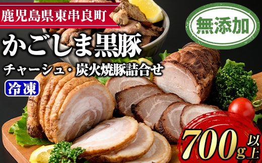 【0205103a】鹿児島黒豚チャーシューと炭火焼豚詰合せ(チャーシュー・炭火焼豚：各約200g、豚珍かん：約150g×2パック・計約700g)黒豚 豚肉 ぶた肉 焼き豚 チャーシュー おかず【鹿児島ますや】