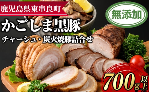【0205103a】鹿児島黒豚チャーシューと炭火焼豚詰合せ(チャーシュー・炭火焼豚：各約200g、豚珍かん：約150g×2パック・計約700g)黒豚 豚肉 ぶた肉 焼き豚 チャーシュー おかず【鹿児島ますや】
