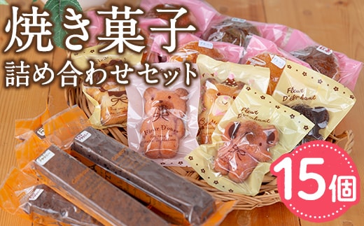 【11689】スティックブラウニー(2種・計4本)とアニマルフィナンシェ(5個)とマドレーヌセット！(5種・計6個)お菓子 スイーツ 洋菓子 焼き菓子 個包装 小分け おやつ かわいい【Felice Regalo】