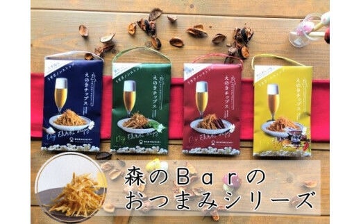 No.1081-2 【森のBarのおつまみシリーズ】鹿児島県産えのきチップス４種×2セット