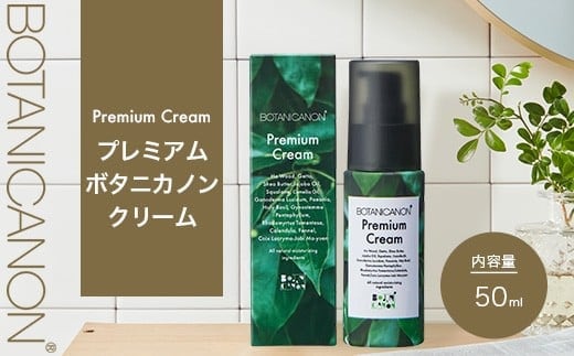【100％自然由来】プレミアムボタニカノンクリーム 50g 1個│美容 自然派 クリーム ナイトケア 夜間ケア 化粧品 ボタニカル エッセンス パッションフルーツ 月桃 スキンケア 肌ケア ボディケア 乾燥肌 敏感肌 肌荒れ 保湿 潤い うるおい ハリ 弾力 ボタニカノン BOTANICANON ケミカルフリー 鹿児島県 南大隅町 ボタニカルファクトリー AE7526