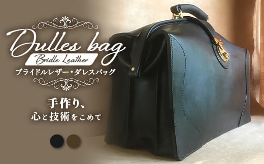 ブライドルレザーダレスバッグ｜ブライドルレザー ダレスバッグ ビジネスバッグ 職人 手作り 黒 こげ茶 皮製品 フレーム バッグ 日本製 南大隅町 おすすめ 重厚 人気（BA7403）