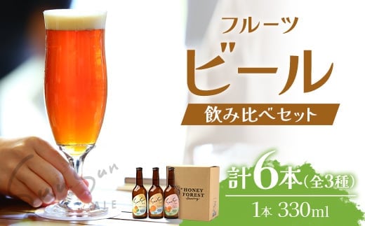 SunSunALE【定番2種＋フレッシュ小みかん飲み比べ6本セット】｜クラフトビール 柑橘 たんかん 季節のみかん 辺塚だいだい 手作り はちみつ 南大隅町 人気 ビール（BG706） 