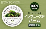 【100％自然由来】インフューズドバーム 25g 1個│美容 化粧品 ホーリーバジル ハーブ 抗菌 抗ウイルス 乾燥肌 敏感肌 肌荒れ 潤い ハリ 弾力 スキンケア ハンドケア ハンドクリーム リップケア リップクリーム ヘアケア ボタニカノン BOTANICANON ケミカルフリー 鹿児島県 南大隅町 ボタニカルファクトリー AE7518