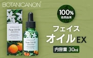 【100％自然由来】フェイスオイルEX 30ml 1本│美容 オイル 化粧品 ボタニカルオイル オイル美容 フェイス 顔 スキンケア 肌ケア ボディケア 乾燥肌 敏感肌 肌荒れ 保湿 潤い うるおい ハリ 弾力 ボタニカノン BOTANICANON ケミカルフリー 鹿児島県 南大隅町 ボタニカルファクトリー AE7528