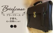 ブリーフケース｜ビジネスバッグ 職人 手作り 黒 こげ茶 皮製品 フレーム バッグ 日本製 南大隅町 おすすめ 重厚 人気 ブリーフケース（BA7404）