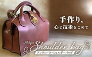 ショルダーバッグレディース【アンティーク】｜ショルダーバッグ ビジネスバッグ アンティーク レディース 職人 手作り 黒 こげ茶 皮製品 フレーム バッグ 日本製 南大隅町 おすすめ 重厚 人気（BA7408）