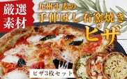 【厳選素材】九州小麦の手伸ばし石窯焼きピザ3枚 セット マルゲリータ 自家製バジルペーストとマスカルポーネチーズ 4種のチーズ | 自家製 ピザ クワトロ イタリアン 小麦粉 エクストラバージンオイル オリーブオイル 天然塩 手作り 石窯で焼き上げ 冷凍 鹿児島県 南大隅町 手伸ばし石窯焼きの冷凍ピザ 専門店【ノリピッツァ】 BH7005