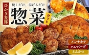 鹿児島県産 ひかり麦豚 手作り惣菜 セット メンチカツ ハンバーグ とんかつ | 肉 お肉 にく 豚肉 直売所で人気 焼くだけ 揚げるだけ ミンチ 肉汁 ジューシー ポーク ステーキ おかず お弁当 冷凍 パック 産地直送 小分け 甘み 鹿児島県 南大隅町 ひかり麦豚直売所 BK706