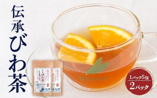 伝承びわ茶 ブレンドティー (2.6g×5包入)×2パック 計10包入 | 国産 びわ茶 甘茶 シナモン ガジュツ ハーブティー ティーバック 焙煎 紅茶 香ばしい スパイシー おいしい びわの葉 産地直送 鹿児島県 南大隅町 十津川農場 TO-16-NP