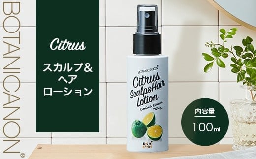 シトラス スカルプ＆ヘアローション（100ml×1個）｜美容 ヘアケア スカルプ シトラス 南大隅町 髪 潤い ハリ 弾力 柑橘 天然 キューティクル ボタニカノン BOTANICANON ケミカルフリー 鹿児島県 南大隅町 ボタニカルファクトリー BF-3