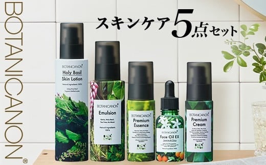 ボタニカノン スキンケア5点セット|ホーリーバジル化粧水 乳液 フェイスオイル 美容液 フェイスクリーム スキンケア ボタニカノン BOTANICANON ケミカルフリー 鹿児島県 南大隅町 ボタニカルファクトリー BF-10