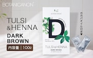 トゥルシー&ヘナ ダークブラウン(染毛料)ホホバオイル付き｜ヘナ 染毛料 ダークブラウン ヘアケア 髪 頭皮 キューティクル ボタニカノン BOTANICANON ケミカルフリー 鹿児島県 南大隅町 ボタニカルファクトリー BF-5