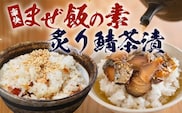 【大人気セット】炙りサバとトビウオの混ぜ飯の素（約173g×1個）＋炙りサバ茶漬け（4食分）｜産地直送 混ぜご飯 魚 鯖 漁師めし 人気 セット 鹿児島県 南大隅 清丸水産　KS-11
