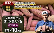 【訳あり！】【先行予約：9月中旬配送～】掘りたて さつまいも 紅はるか 10kg (自宅で簡単レシピ付き）FR-208 | 秋の味覚 2026年秋収穫 サイズランダム 家庭用 新物 さつまいも サツマイモ 感動サツマイモ 焼き芋 べにはるか 野菜 おやつ おかず お弁当 煮物 芋ごはん 味噌汁 産地直送 鹿児島県 南大隅町 株式会社フォレスト