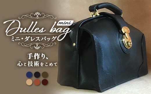 【 職人仕立て 】 ミニダレスバッグ 6色から 選べる カラー BA7402 ｜ダレスバッグ ビジネスバッグ 職人 手作り 黒 こげ茶 赤茶 ネイビー キャメル ワインレッド 皮製品 フレーム バッグ バック 鞄 かばん ミニ 日本製 南大隅町 おすすめ 重厚 人気 ファッション ダレスバッグ工房・サウス