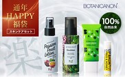 【HAPPY 福袋】楽・スキンケアセット（４種）BF-15-FB｜ボディソープ スキンケア バーム ハンドクリーム リップ ケア 福袋 セット ボタニカノン BOTANICANON ケミカルフリー 鹿児島県 南大隅町 ボタニカルファクトリー