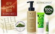 【HAPPY 福袋】潤・モイスチャーセット（４種）BF-14-FB｜ボディソープ スキンケア バーム ハンドクリーム リップ ケア 福袋 セット ボタニカノン BOTANICANON ケミカルフリー 鹿児島県 南大隅町 ボタニカルファクトリー