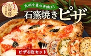 【お歳暮】厳選素材！手伸ばし石窯焼きピザ4枚 セット NP-007-os |お歳暮 鹿児島県 南大隅町 NORI PIZZA ノリピッツア