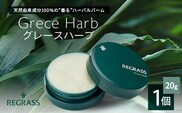 【個数限定】天然由来成分100％の“香る”ハーバルバーム 20g 1個 グレースハーブ BS-703 ｜ 鹿児島県 南大隅町 バーム ハンドケア ヘアケア リップ ハンドメイド 株式会社ベースシー