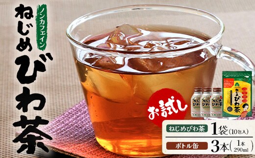 鹿児島県産 ねじめびわ茶 ティーバック 10包入 ボトル缶 3本 お試し セット ノンカフェイン | 国産 お茶 健康茶 カロリーゼロ 無香料 無着色 ポリフェノール さわやか 甘み 香ばしい おいしい びわの葉 トルマリン石焙煎 産地直送 鹿児島県 南大隅町 十津川農場 E7521