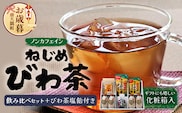 【お歳暮】ねじめびわ茶 飲み比べ セット + びわ茶塩飴付き(化粧箱入) TO-406-os |お歳暮 ねじめびわ茶 ノンカフェイン ティーバック ボトル缶 飴 国産 お茶 健康茶 ポリフェノール 無香料 無着色 さわやか 甘み 香ばしい おいしい びわの葉 トルマリン石焙煎 産地直送 鹿児島県 南大隅町 十津川農場