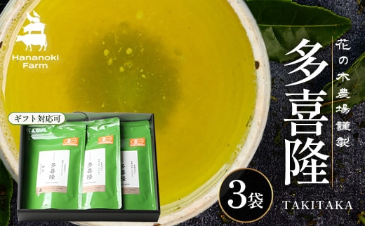 本土最南端の有機緑茶 「多喜隆」80g×3袋（ギフト対応可）HK-34｜ お茶 緑茶 煎茶 リーフ茶 茶葉 鹿児島茶 有機JAS オーガニック JAS有機 有機栽培 GAP認証 JGAP やぶきた ゆたか あさつゆ ブレンド茶 ノウフク ギフト 贈り物 贈答用 プレゼント 農福連携 鹿児島県 南大隅町 第2花の木ファーム