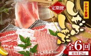 【定期便全6回】鹿児島県産 ひかり麦豚 しゃぶしゃぶ 食べ比べセット ≪合計約12kg≫ （200g×60パック） トレーなし 冷凍 HM-17 | 肉 お肉 にく 豚肉 ロース 肩ロース バラ肉 スライス 冷凍 真空冷凍 産地直送 新鮮 小分け 甘み 産地直送 鹿児島県 南大隅町 ひかり麦豚直売所