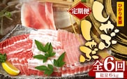 【定期便全6回】鹿児島県産 ひかり麦豚 しゃぶしゃぶ 食べ比べセット ≪合計約6kg≫ （200g×30パック） トレーなし 冷凍 HM-15 | 肉 お肉 にく 豚肉 ロース 肩ロース バラ肉 スライス 冷凍 真空冷凍 産地直送 新鮮 小分け 甘み 産地直送 鹿児島県 南大隅町 ひかり麦豚直売所