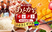 あとからセレクト【ふるさとギフト】10万円分 MN-20 │ 100000 鹿児島県 南大隅町 あとから選べる 返礼品 特産品 プラン 選べる返礼品 あとから選べる ギフト ギフトポイント 後から選ぶ カタログギフト